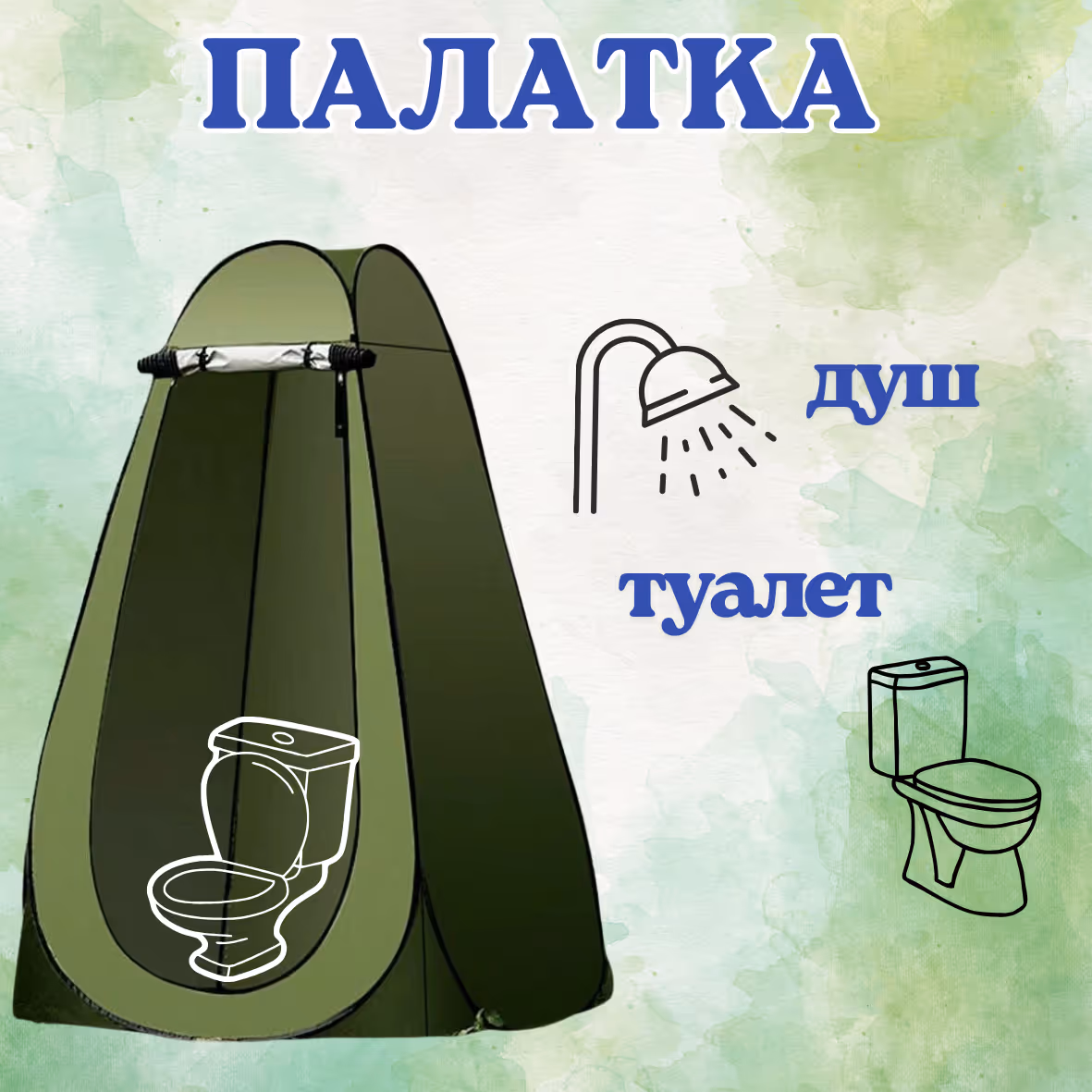 Многофункциональная туристическая палатка