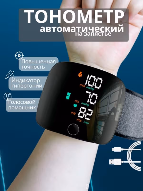 Автоматический тонометр на запястье