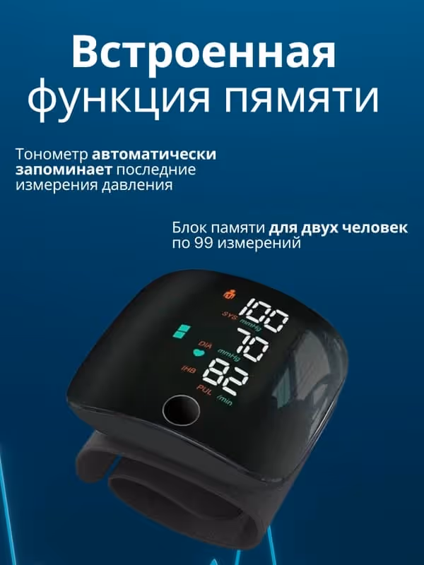 Автоматический тонометр на запястье