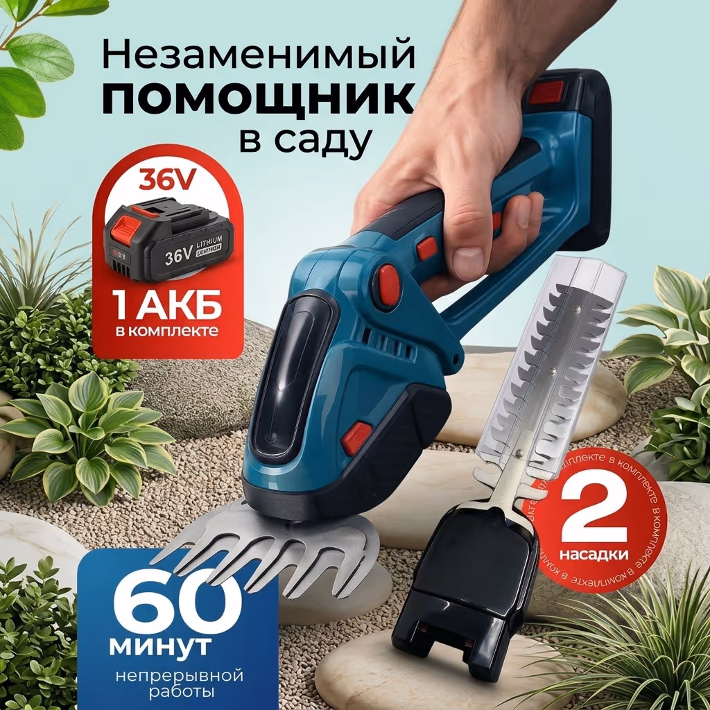Аккумуляторный садовый кусторез