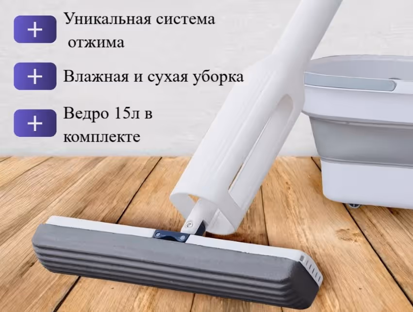 Швабра-бабочка с ведром и отжимом