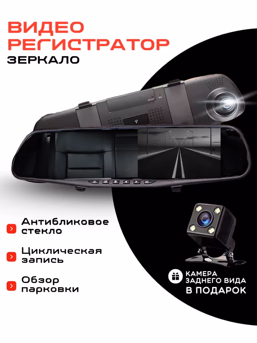 Видеорегистратор - зеркало заднего вида