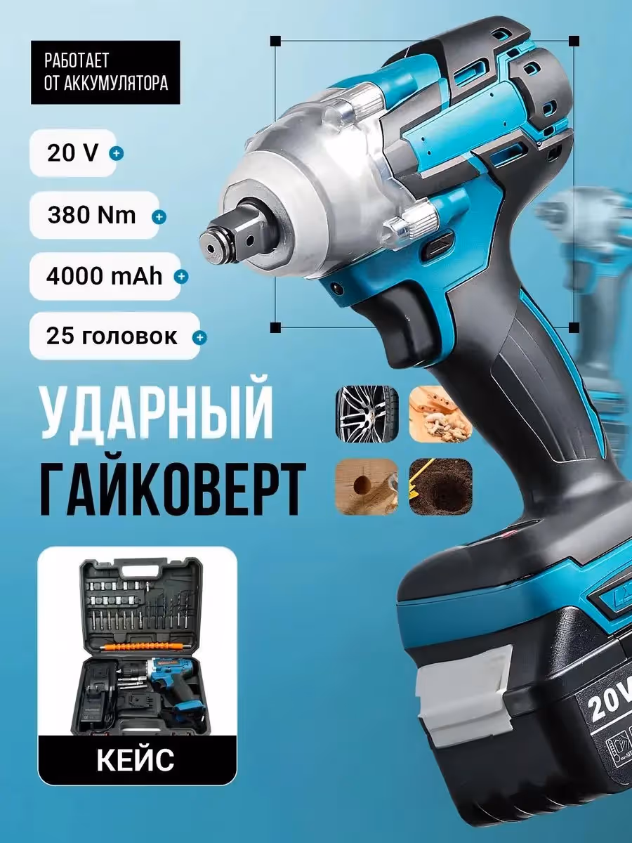 Аккумуляторный гайковерт