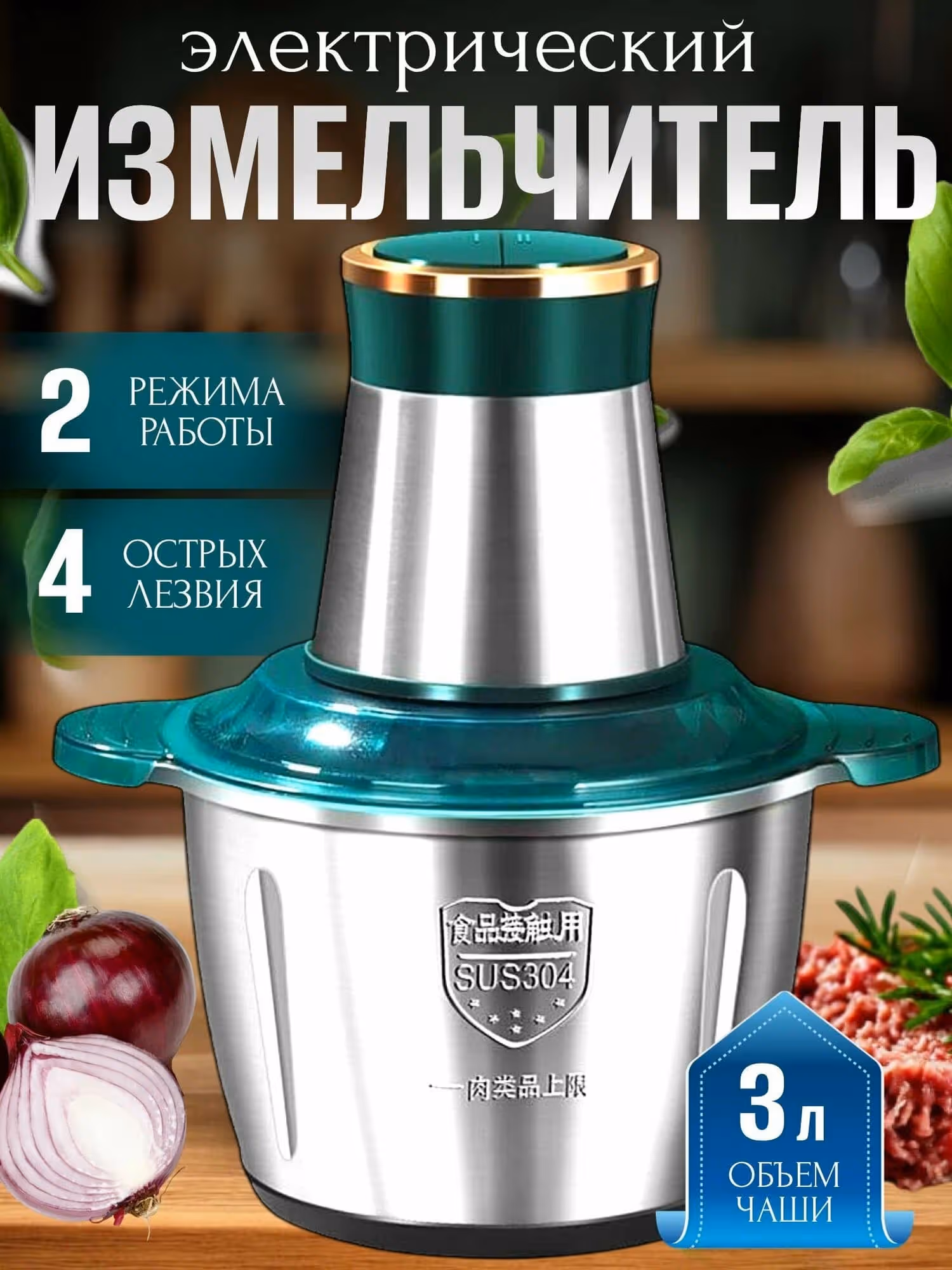 Электрический измельчитель Kitchen Keeper