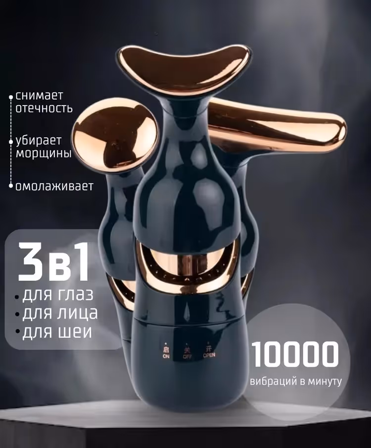 Электромассажер для лица