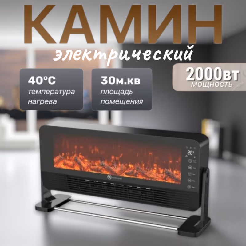 Камин электрический