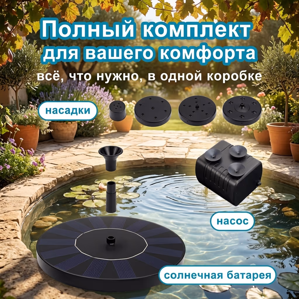 САДОВЫЙ ФОНТАН НА СОЛНЕЧНОЙ БАТАРЕЕ 