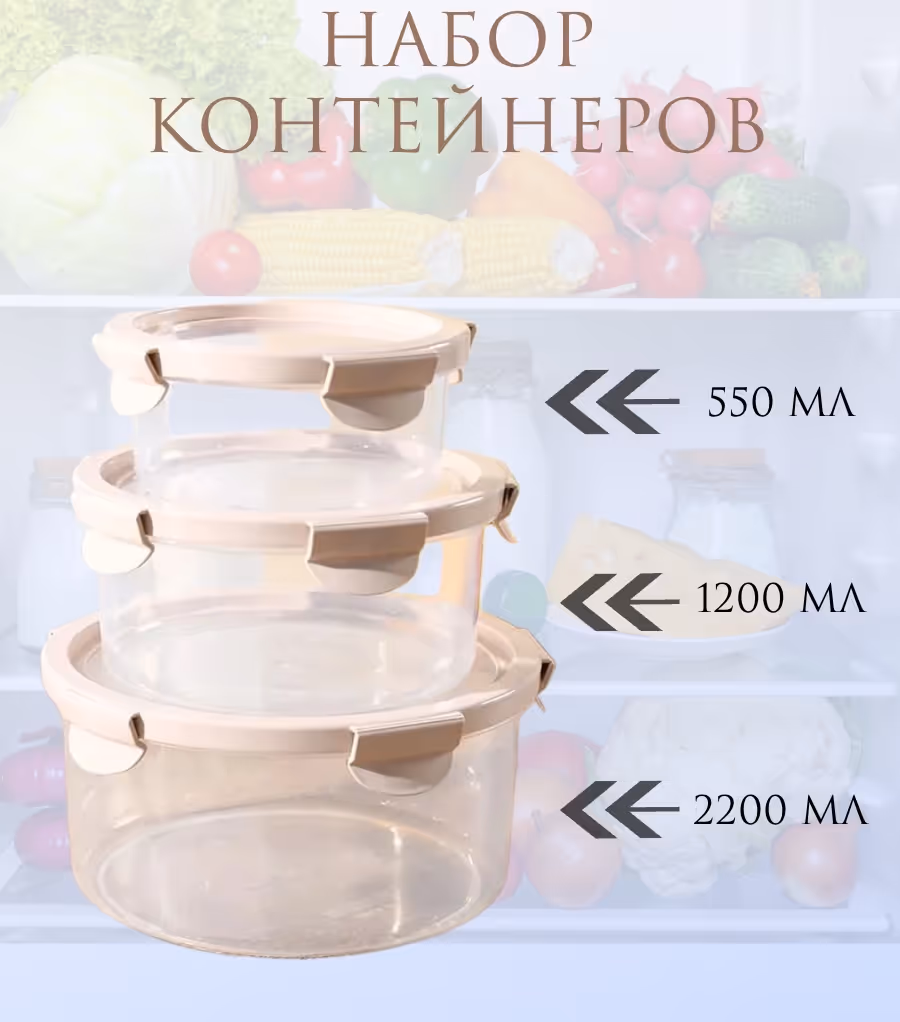 Набор контейнеров с эластичной крышкой