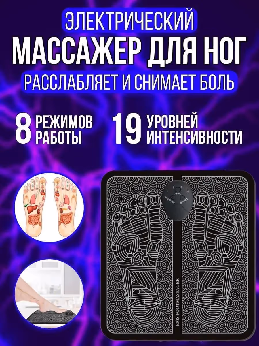 Микротоковый коврик для ног EMS