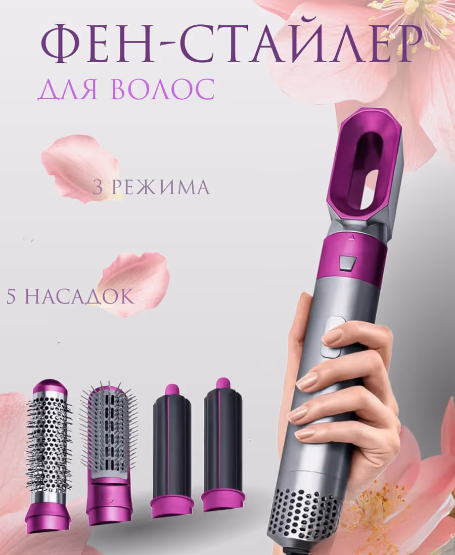 Фен-стайлер для укладки волос