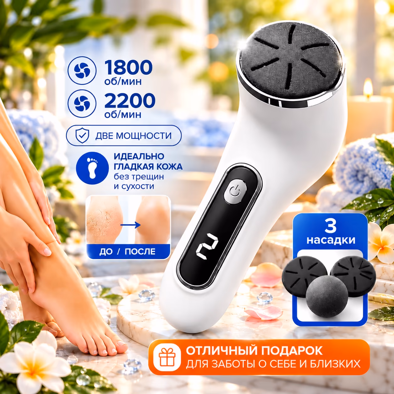 Электрическая пилка для ног