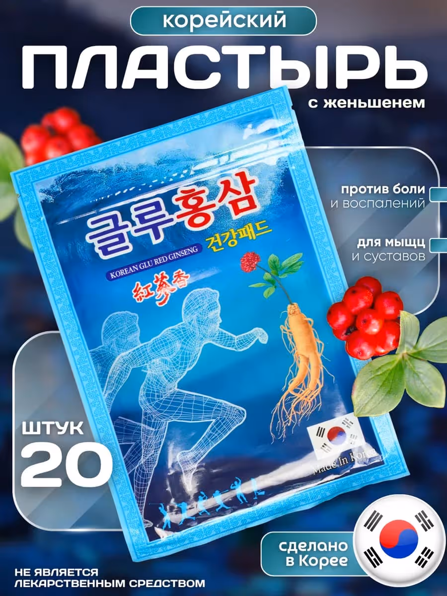 Пластыри обезболивающие для суставов