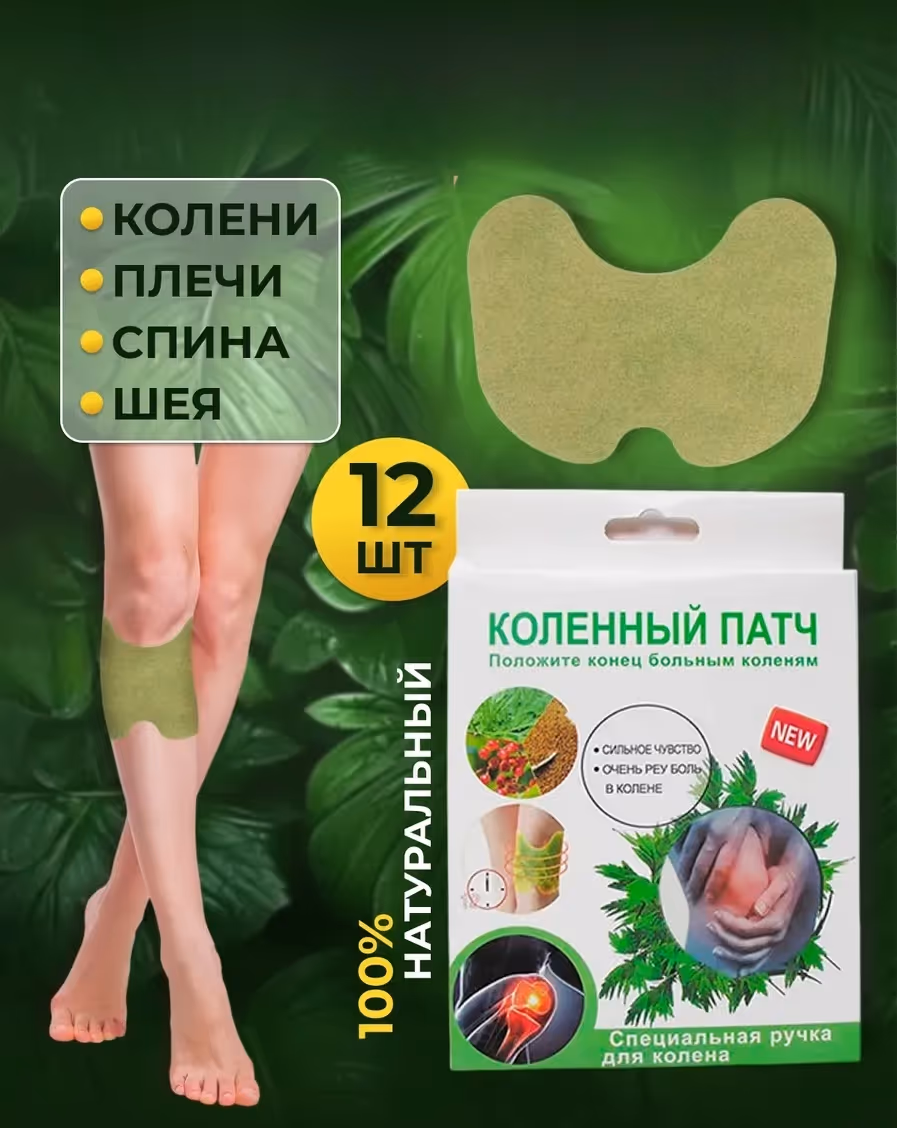 Коленный патч