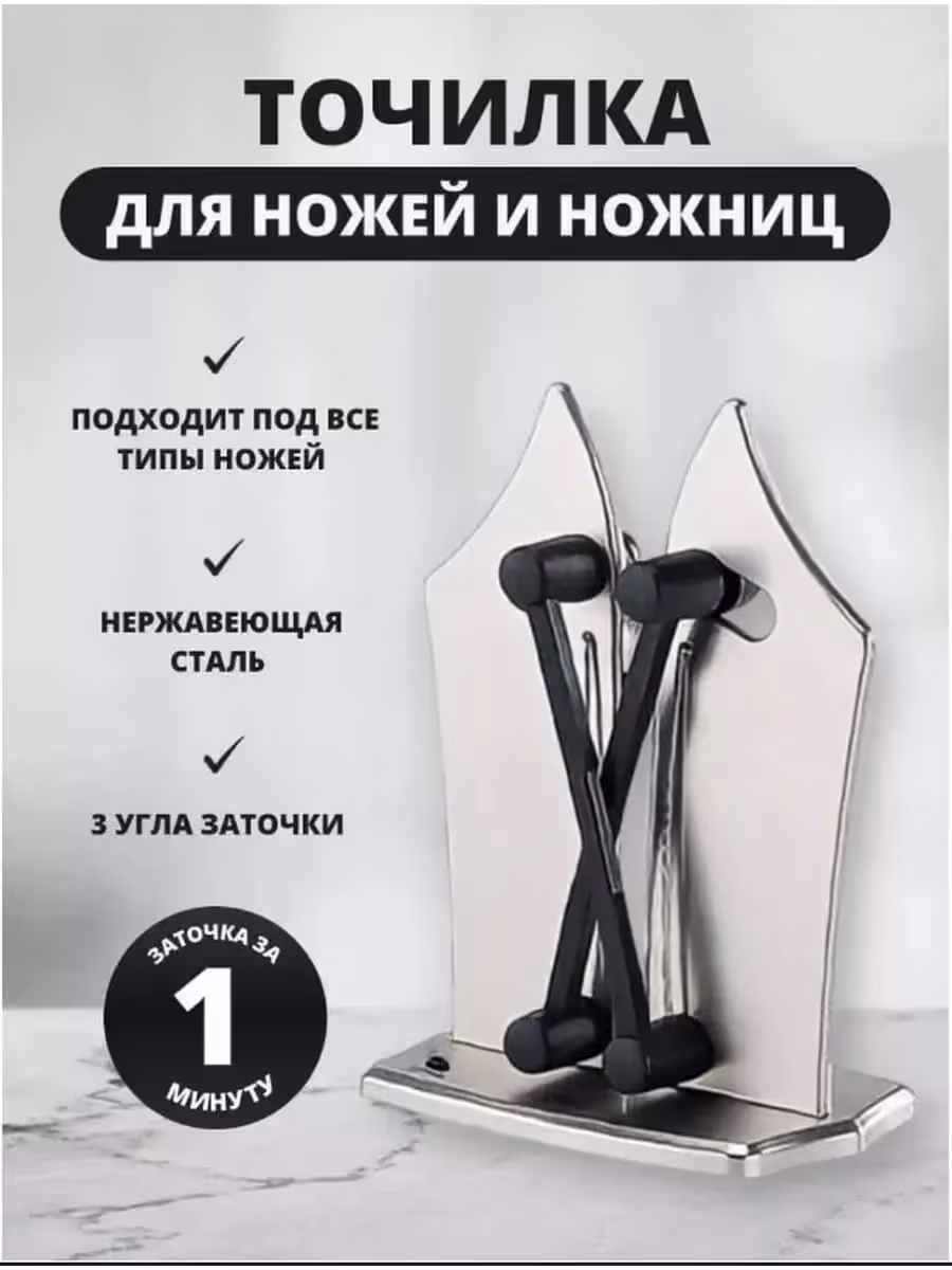 Многофункциональная точилка для ножей и ножниц