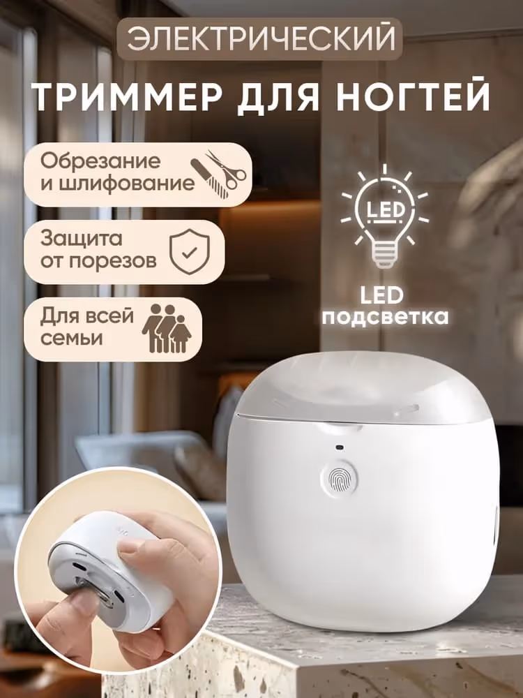 Электрический триммер для ногтей