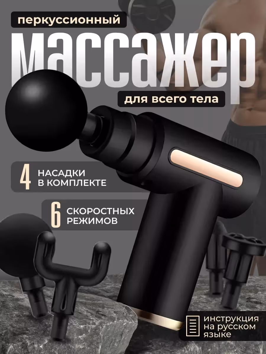 Перкуссионный массажер для тела VoltLife