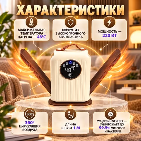 Сушилка для обуви — вид 4