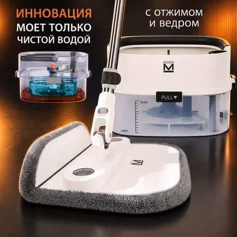Смарт-швабра с отжимом