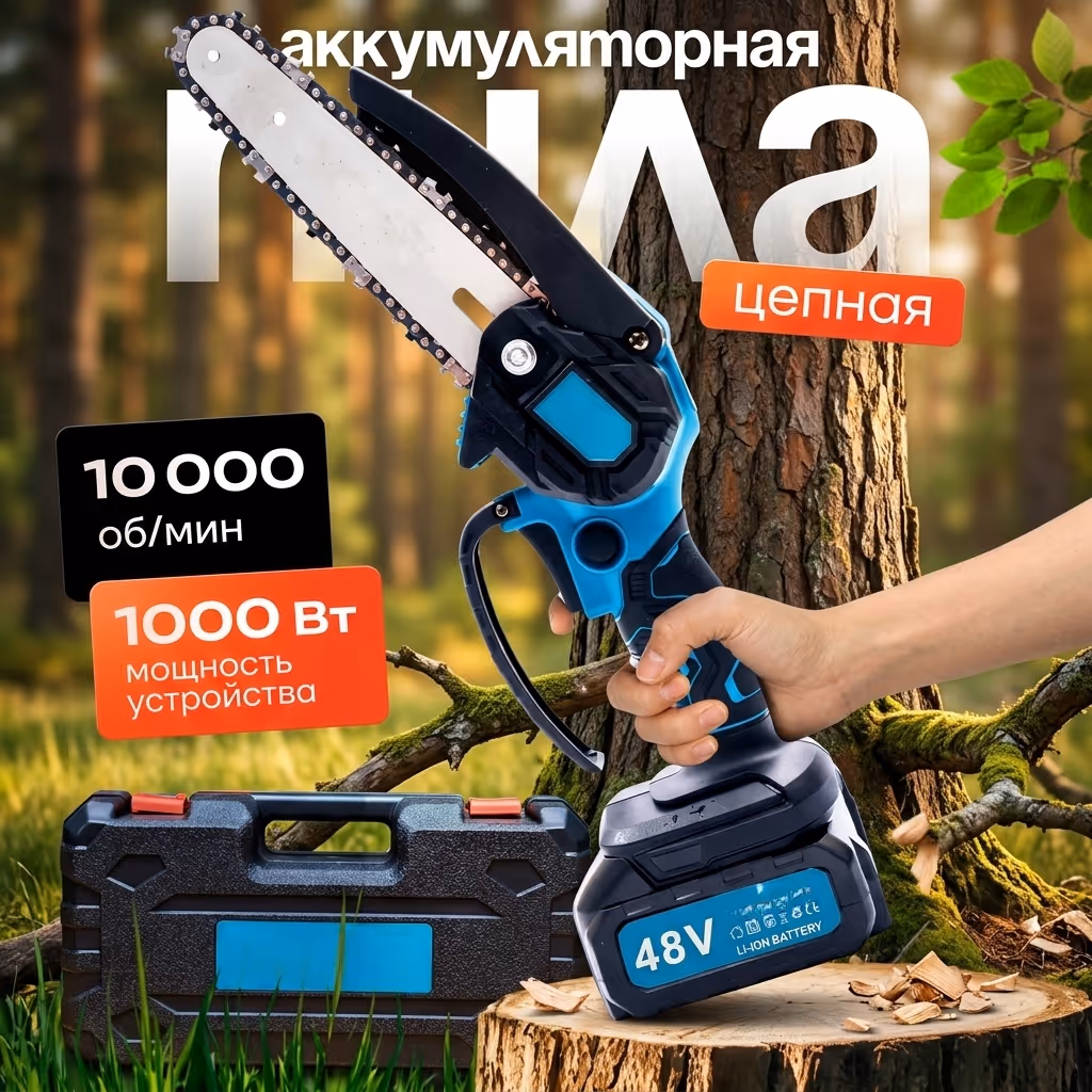 Аккумуляторная цепная пила TimberMaster