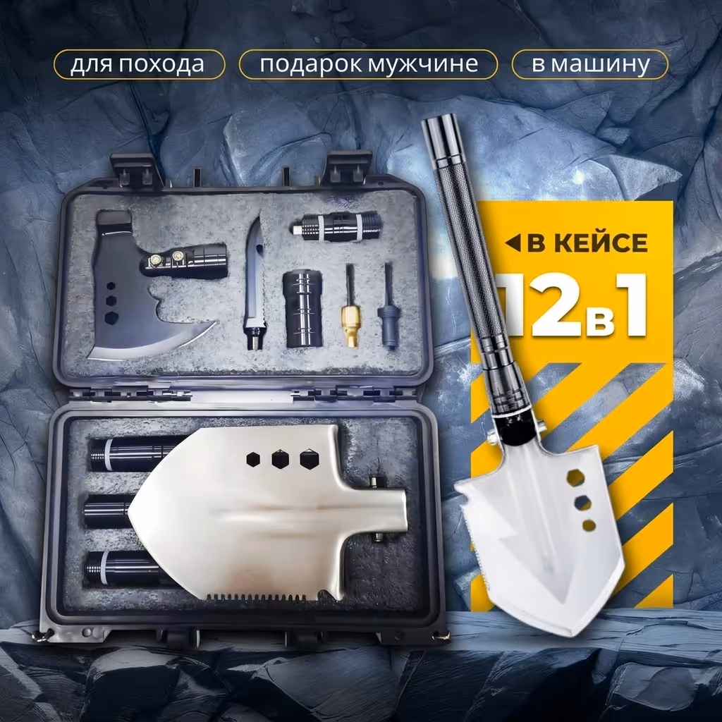 Туристический набор 12 в 1