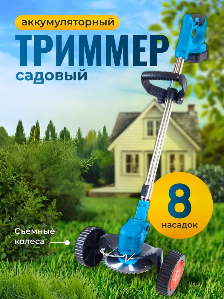 Триммер