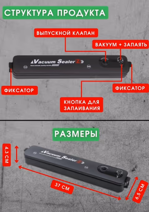 Вакуумный упаковщик продуктов
