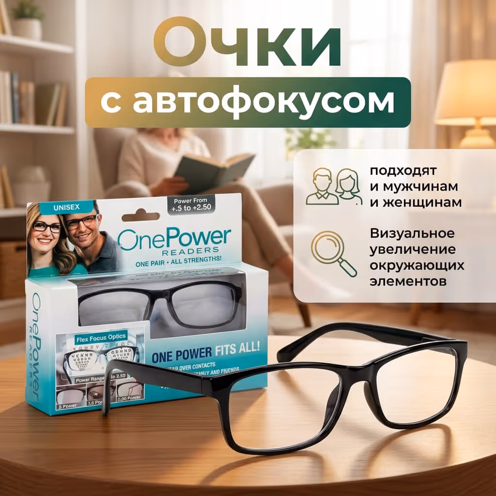 Очки с переменным фокусом