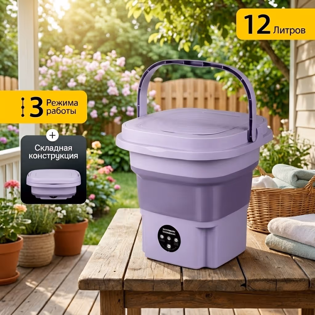 Портативная стиральная машина