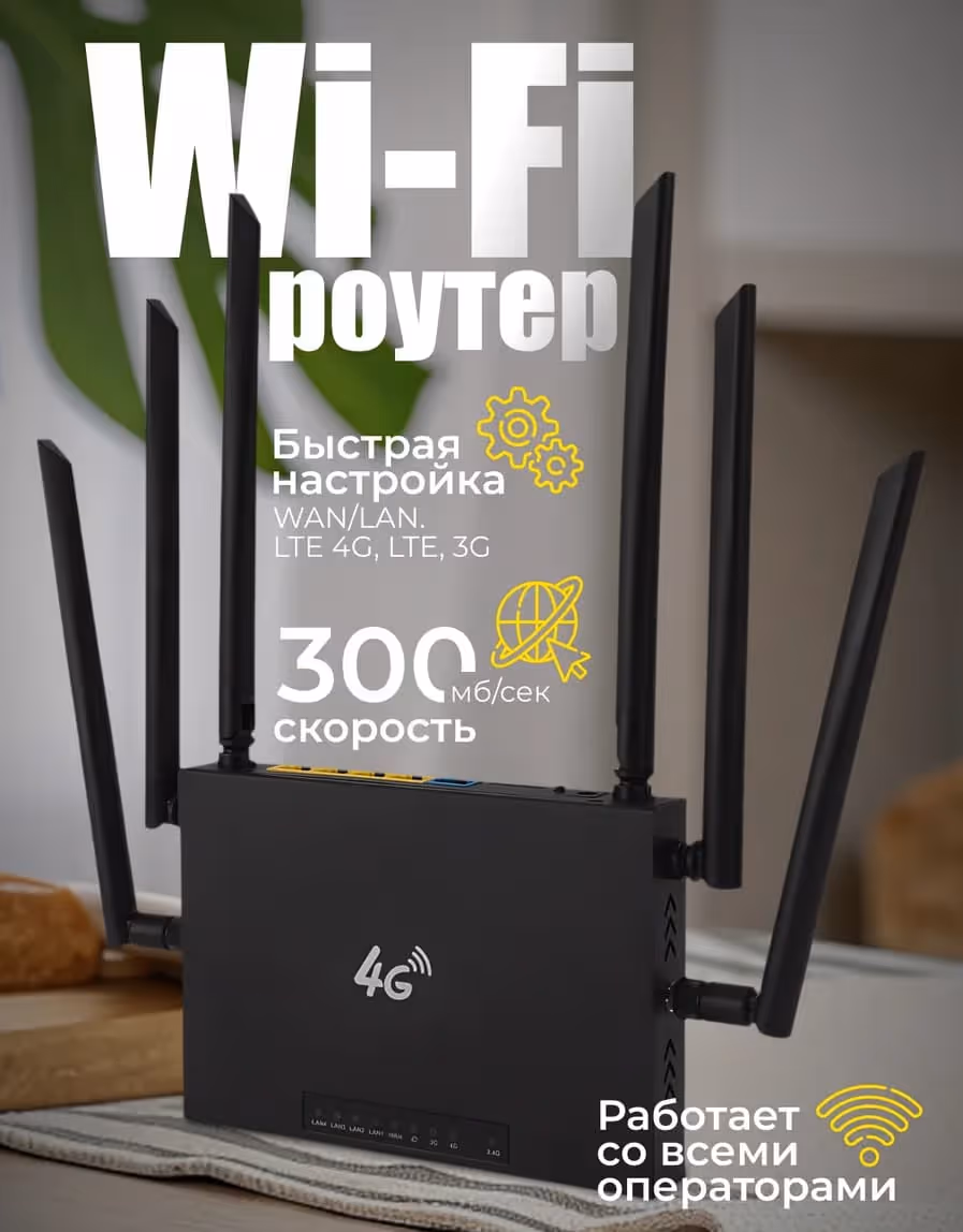 Роутер Wi-Fi ConnectX